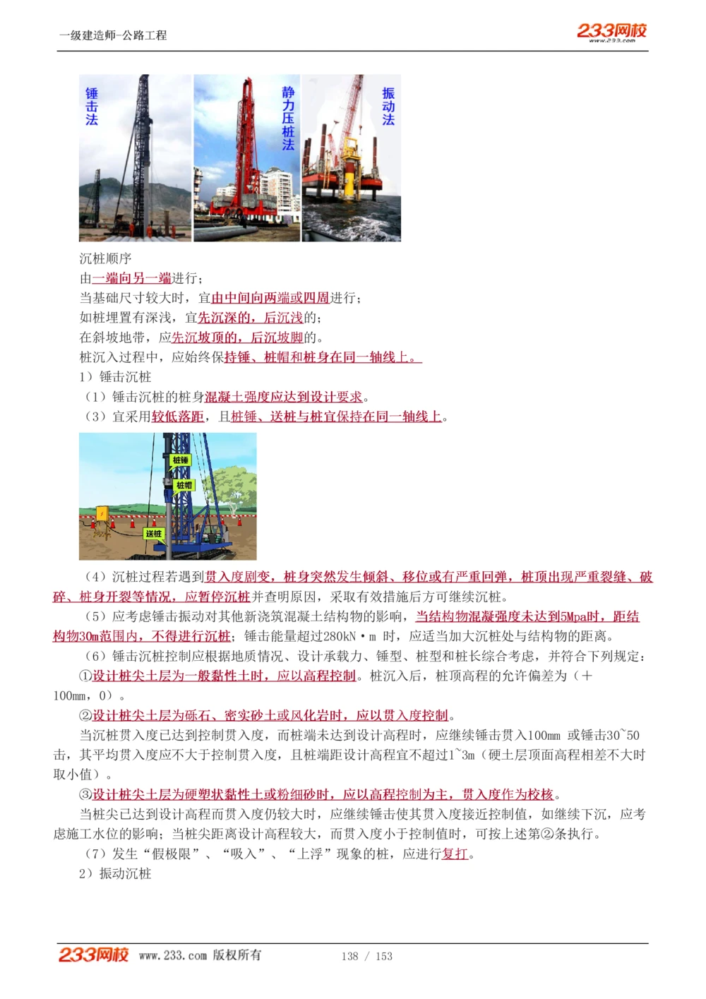 1-69_2026年一级建造师_2026年一建公路_2025年一建公路SVIP_02-基础精讲✿高端面授✿深度强化_18-公路《教材精讲班》安慧233推荐_讲义