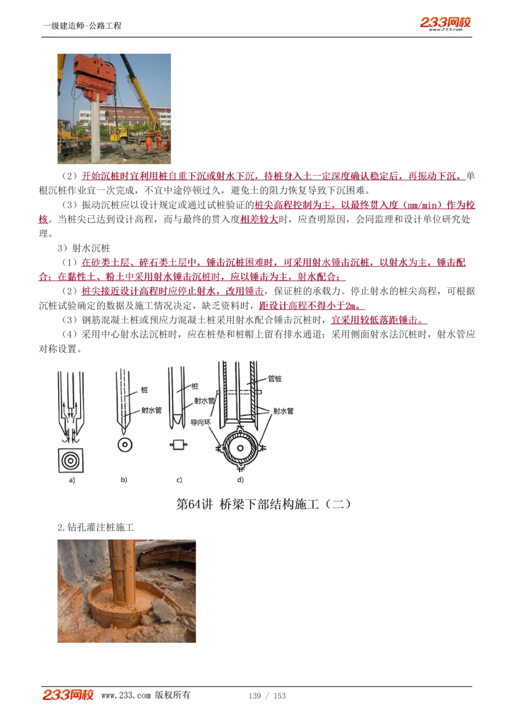 1-69_2026年一级建造师_2026年一建公路_2025年一建公路SVIP_02-基础精讲✿高端面授✿深度强化_18-公路《教材精讲班》安慧233推荐_讲义