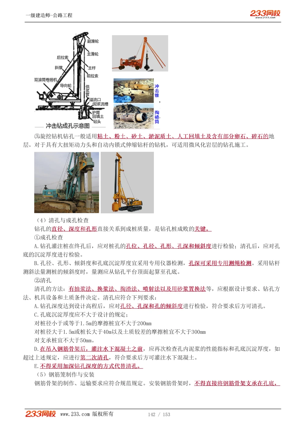 1-69_2026年一级建造师_2026年一建公路_2025年一建公路SVIP_02-基础精讲✿高端面授✿深度强化_18-公路《教材精讲班》安慧233推荐_讲义