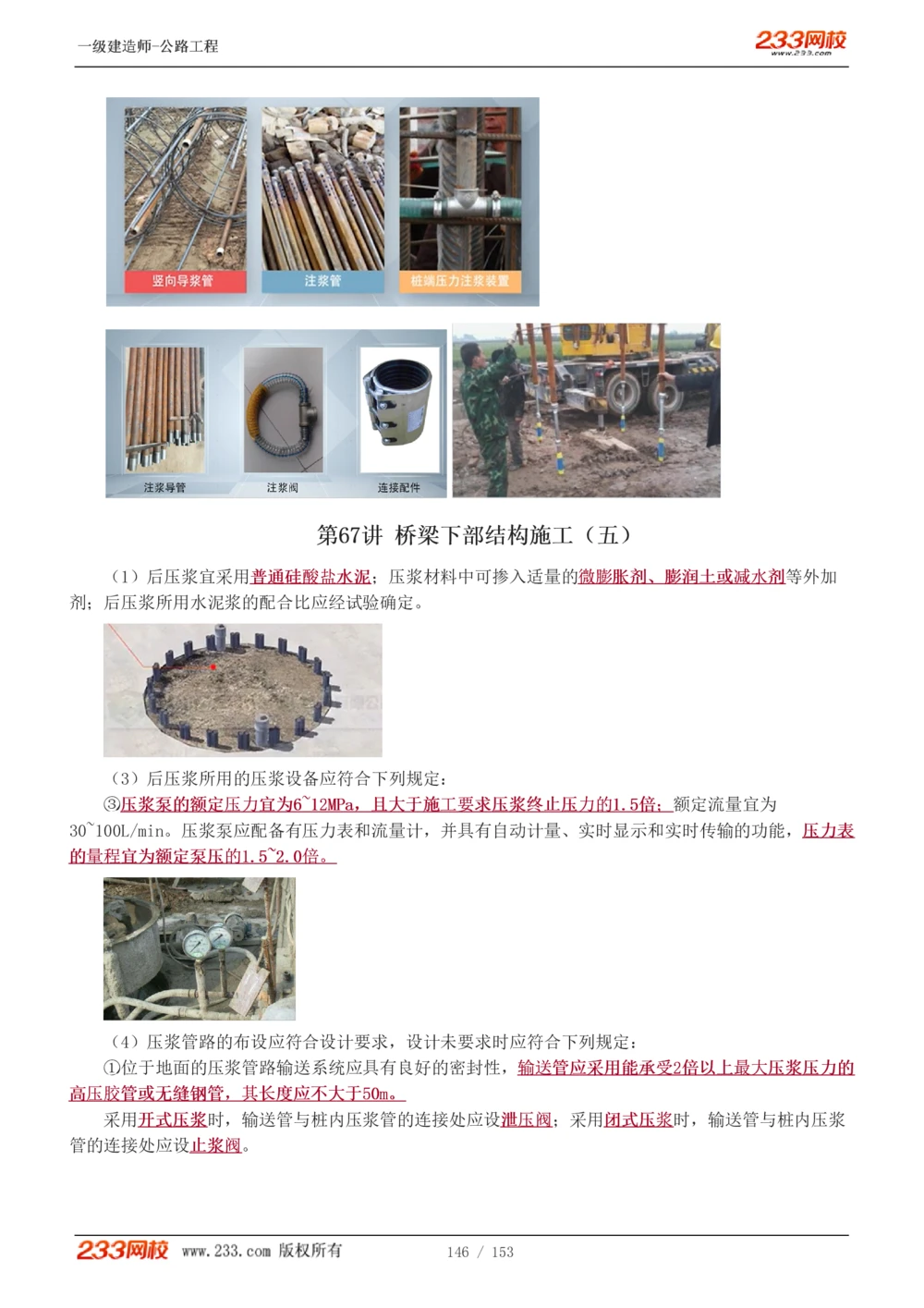1-69_2026年一级建造师_2026年一建公路_2025年一建公路SVIP_02-基础精讲✿高端面授✿深度强化_18-公路《教材精讲班》安慧233推荐_讲义