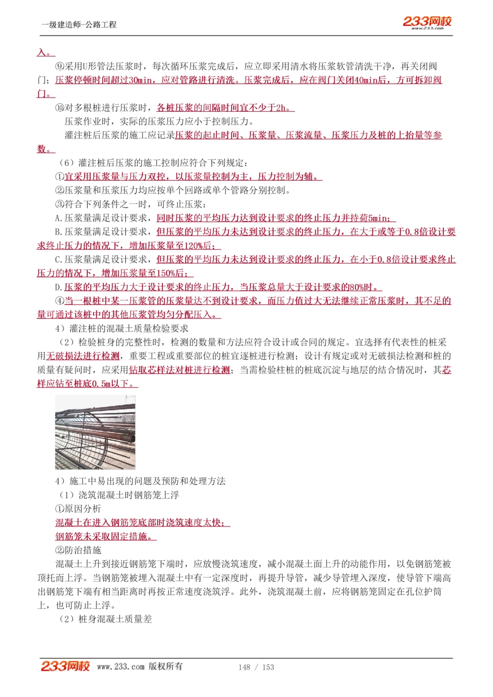 1-69_2026年一级建造师_2026年一建公路_2025年一建公路SVIP_02-基础精讲✿高端面授✿深度强化_18-公路《教材精讲班》安慧233推荐_讲义