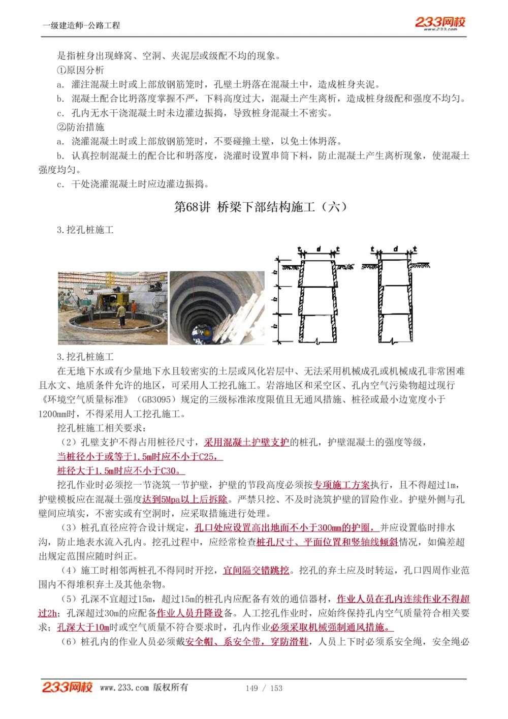 1-69_2026年一级建造师_2026年一建公路_2025年一建公路SVIP_02-基础精讲✿高端面授✿深度强化_18-公路《教材精讲班》安慧233推荐_讲义
