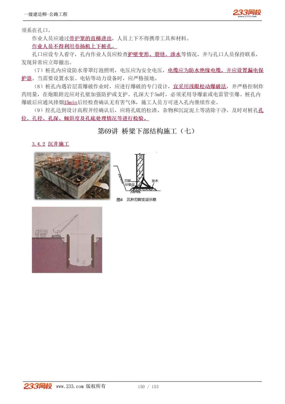 1-69_2026年一级建造师_2026年一建公路_2025年一建公路SVIP_02-基础精讲✿高端面授✿深度强化_18-公路《教材精讲班》安慧233推荐_讲义