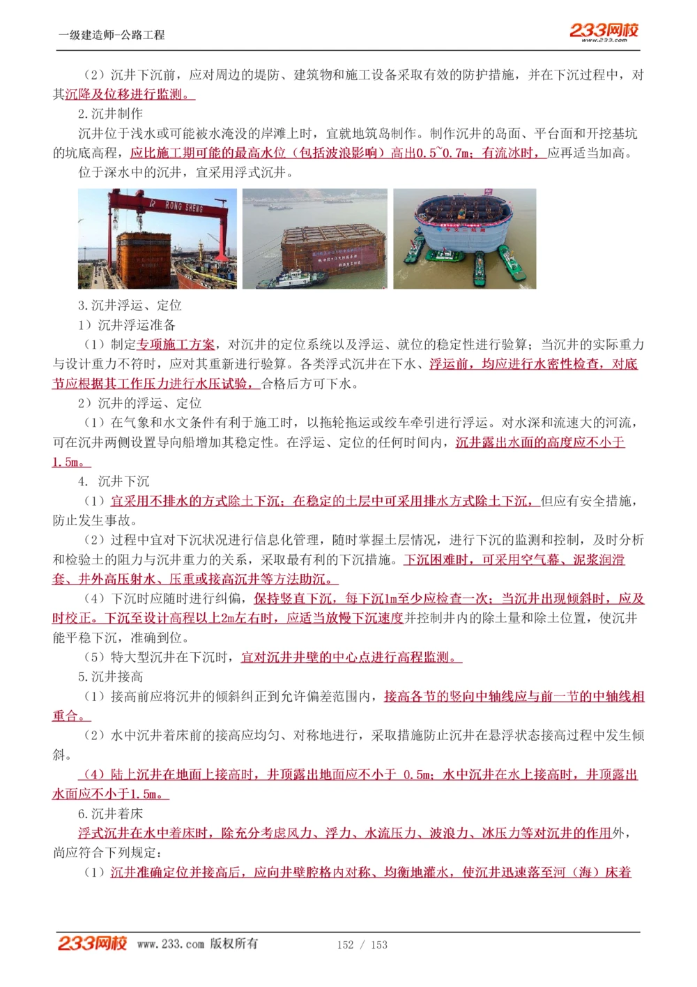 1-69_2026年一级建造师_2026年一建公路_2025年一建公路SVIP_02-基础精讲✿高端面授✿深度强化_18-公路《教材精讲班》安慧233推荐_讲义