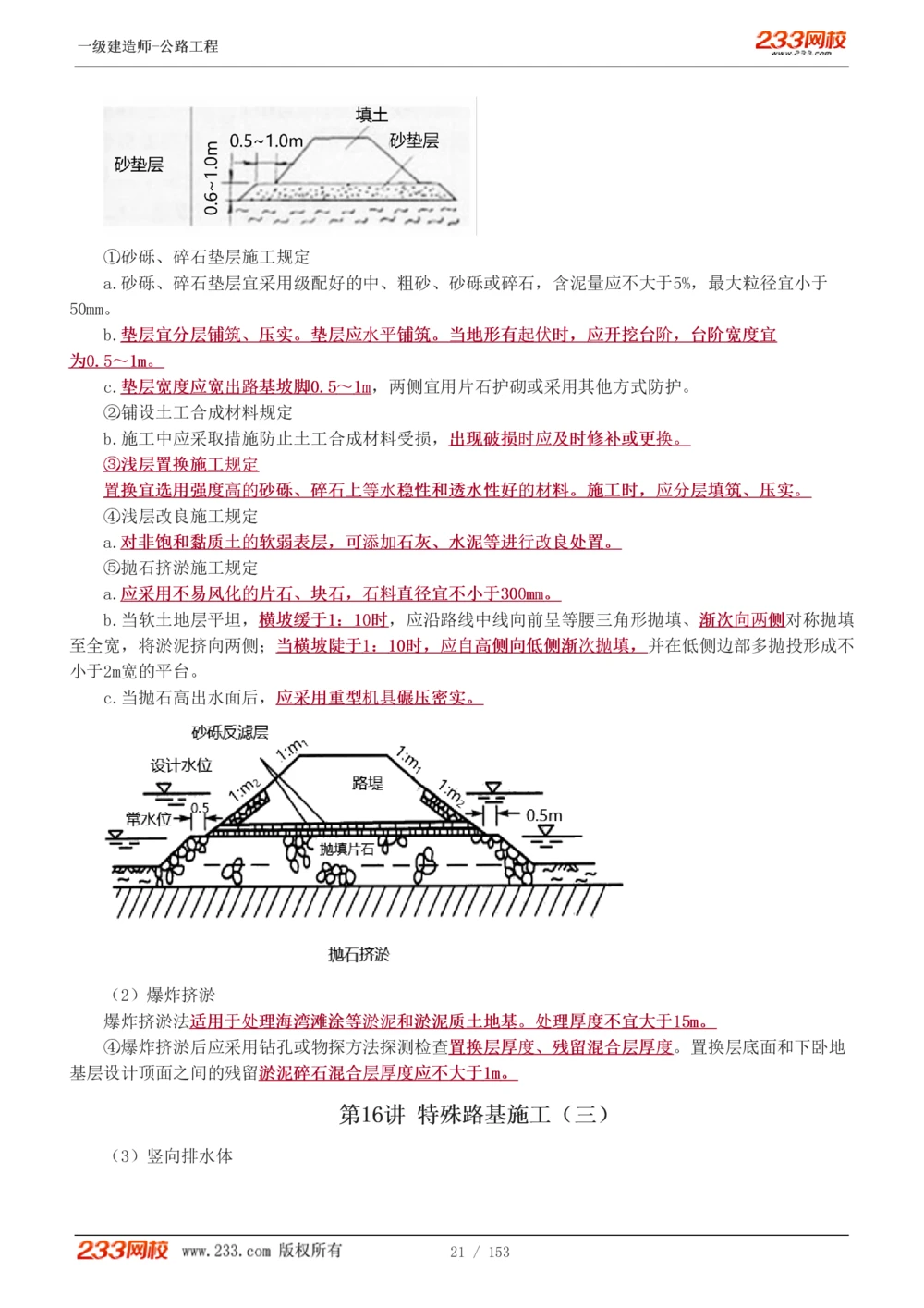 1-69_2026年一级建造师_2026年一建公路_2025年一建公路SVIP_02-基础精讲✿高端面授✿深度强化_18-公路《教材精讲班》安慧233推荐_讲义