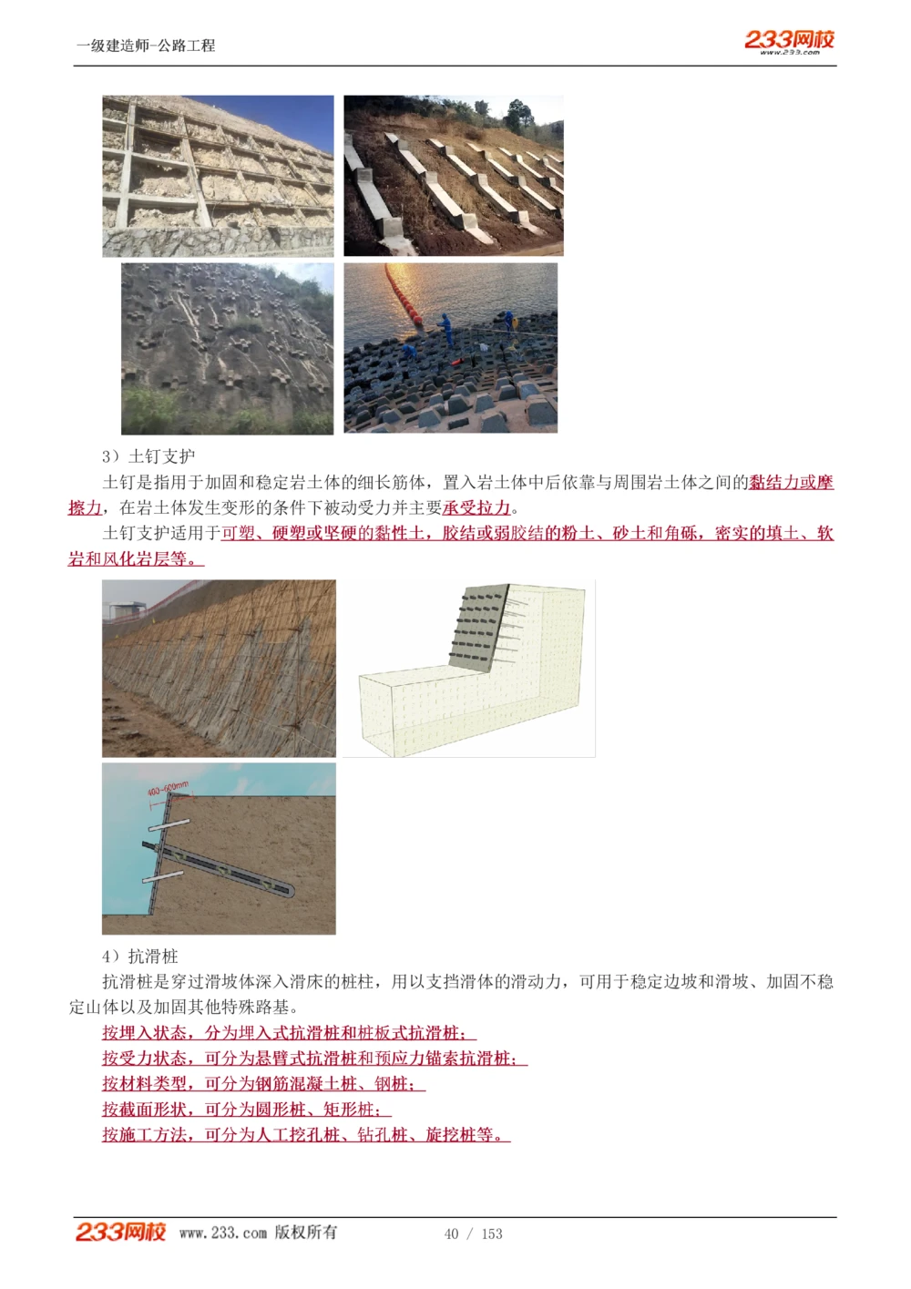 1-69_2026年一级建造师_2026年一建公路_2025年一建公路SVIP_02-基础精讲✿高端面授✿深度强化_18-公路《教材精讲班》安慧233推荐_讲义