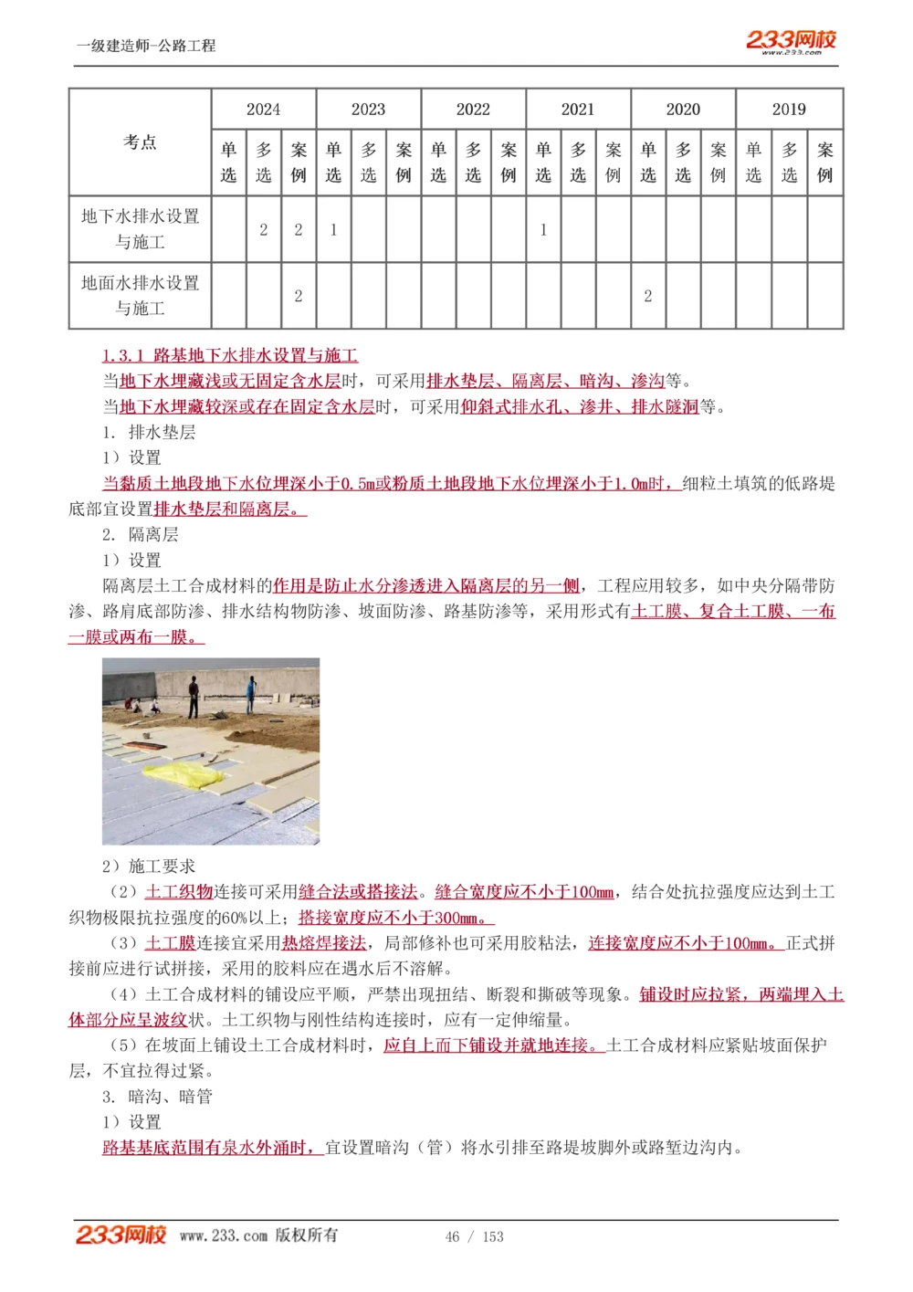 1-69_2026年一级建造师_2026年一建公路_2025年一建公路SVIP_02-基础精讲✿高端面授✿深度强化_18-公路《教材精讲班》安慧233推荐_讲义