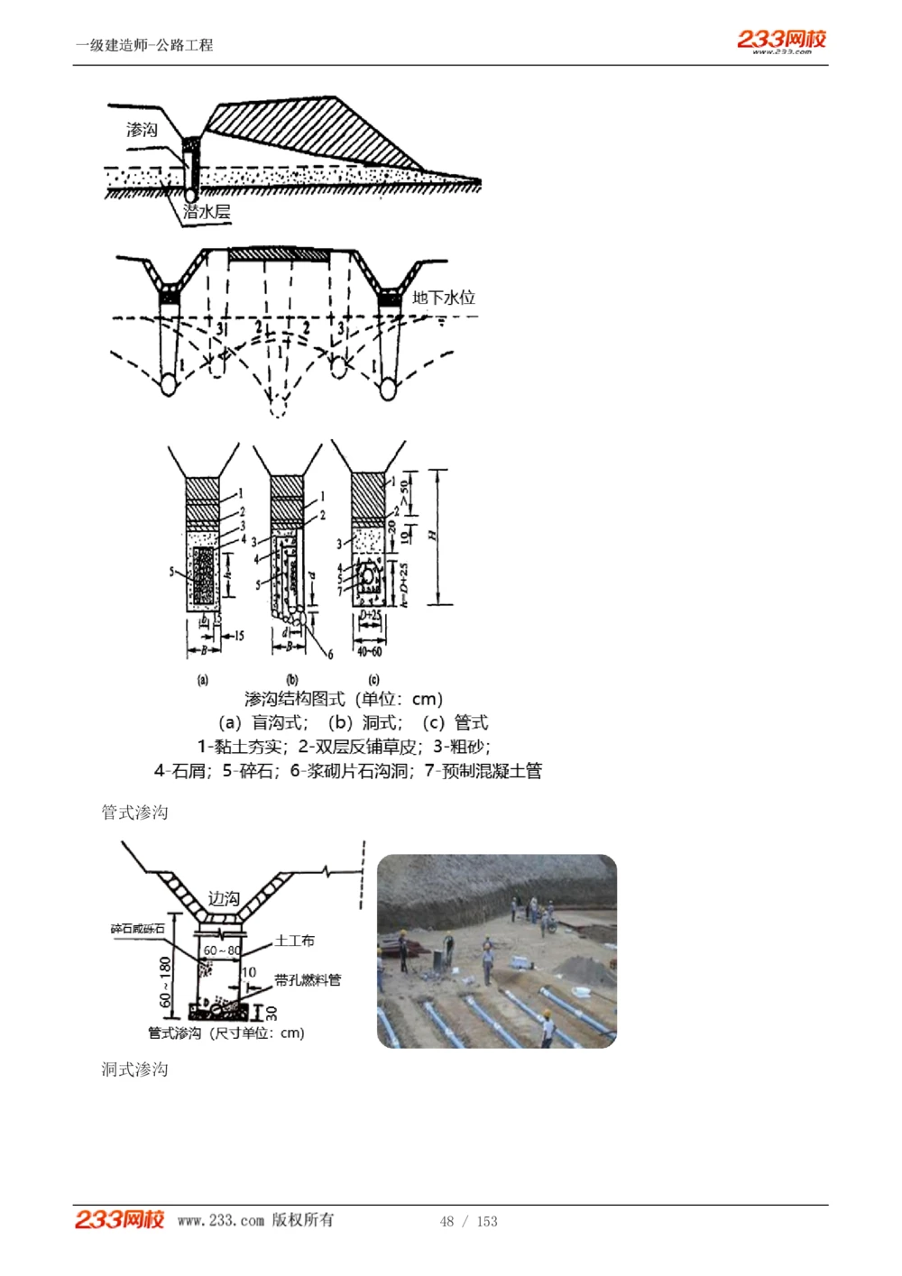 1-69_2026年一级建造师_2026年一建公路_2025年一建公路SVIP_02-基础精讲✿高端面授✿深度强化_18-公路《教材精讲班》安慧233推荐_讲义