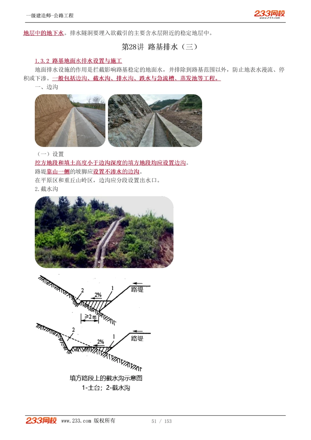 1-69_2026年一级建造师_2026年一建公路_2025年一建公路SVIP_02-基础精讲✿高端面授✿深度强化_18-公路《教材精讲班》安慧233推荐_讲义