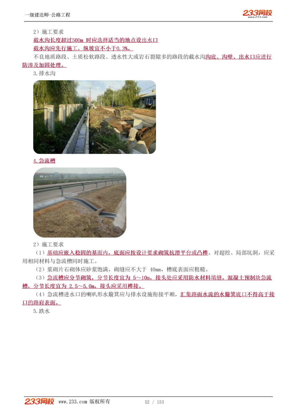 1-69_2026年一级建造师_2026年一建公路_2025年一建公路SVIP_02-基础精讲✿高端面授✿深度强化_18-公路《教材精讲班》安慧233推荐_讲义