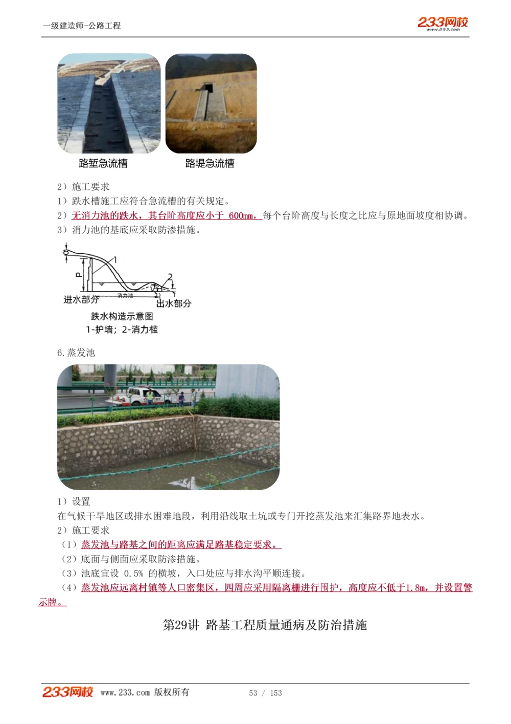 1-69_2026年一级建造师_2026年一建公路_2025年一建公路SVIP_02-基础精讲✿高端面授✿深度强化_18-公路《教材精讲班》安慧233推荐_讲义