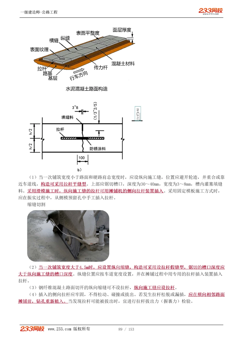 1-69_2026年一级建造师_2026年一建公路_2025年一建公路SVIP_02-基础精讲✿高端面授✿深度强化_18-公路《教材精讲班》安慧233推荐_讲义