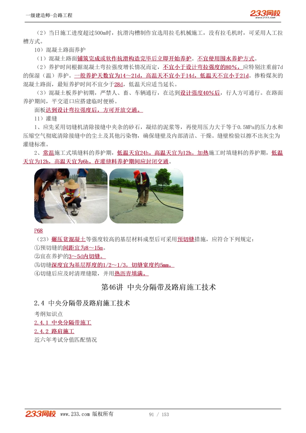 1-69_2026年一级建造师_2026年一建公路_2025年一建公路SVIP_02-基础精讲✿高端面授✿深度强化_18-公路《教材精讲班》安慧233推荐_讲义