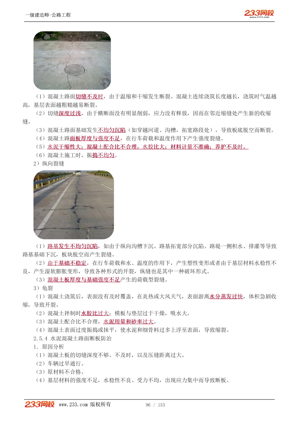 1-69_2026年一级建造师_2026年一建公路_2025年一建公路SVIP_02-基础精讲✿高端面授✿深度强化_18-公路《教材精讲班》安慧233推荐_讲义