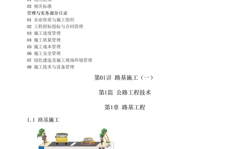 1-69_2026年一级建造师_2026年一建公路_2025年一建公路SVIP_02-基础精讲✿高端面授✿深度强化_18-公路《教材精讲班》安慧233推荐_讲义