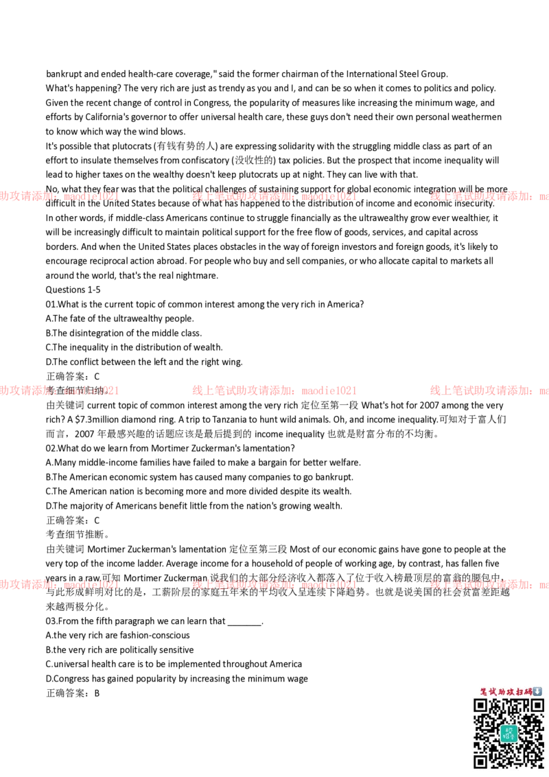 中国光大银行2019招聘笔试完整真题及答案解析_2025春招题库汇总_银行题库-1_银行全套上岸资料_各银行笔试真题_光大上岸资料_光大银行真题+解析
