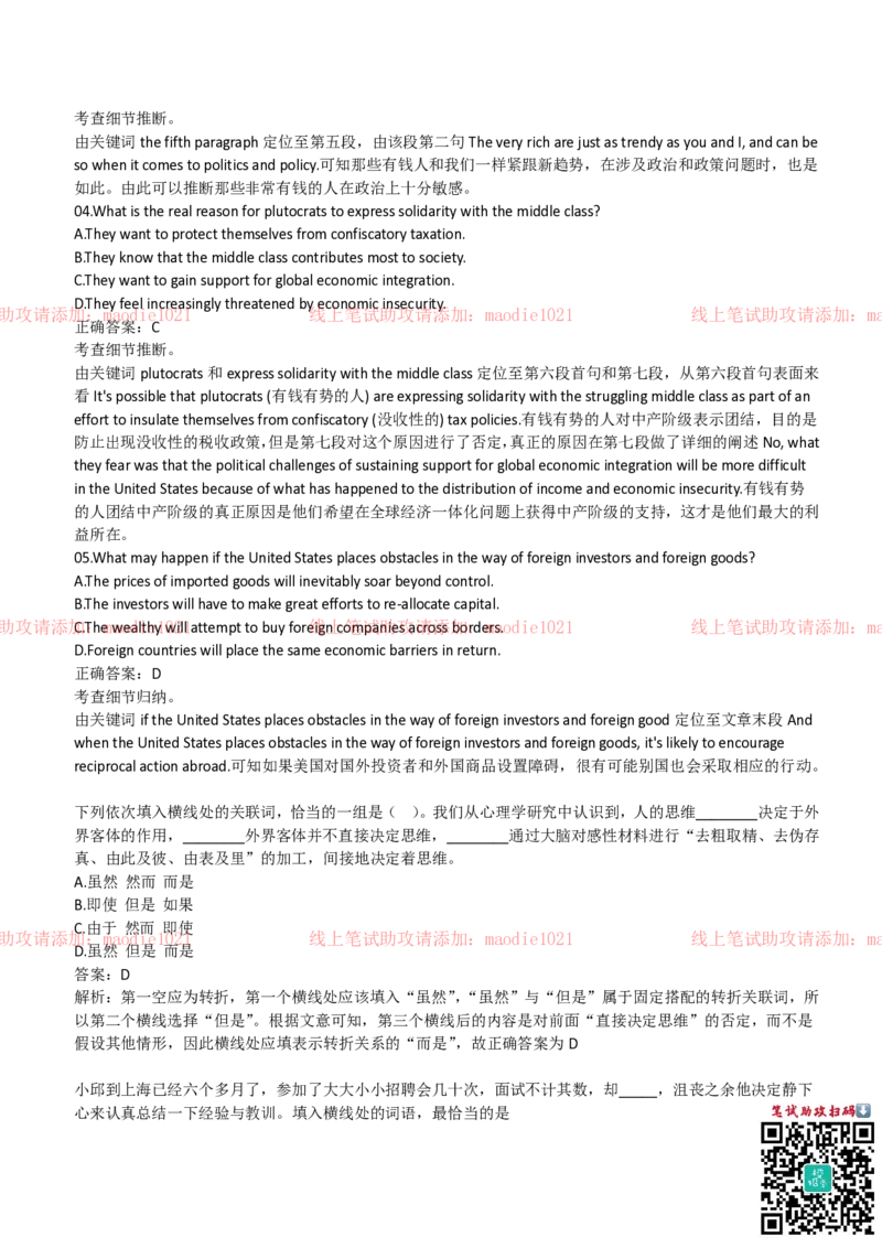 中国光大银行2019招聘笔试完整真题及答案解析_2025春招题库汇总_银行题库-1_银行全套上岸资料_各银行笔试真题_光大上岸资料_光大银行真题+解析