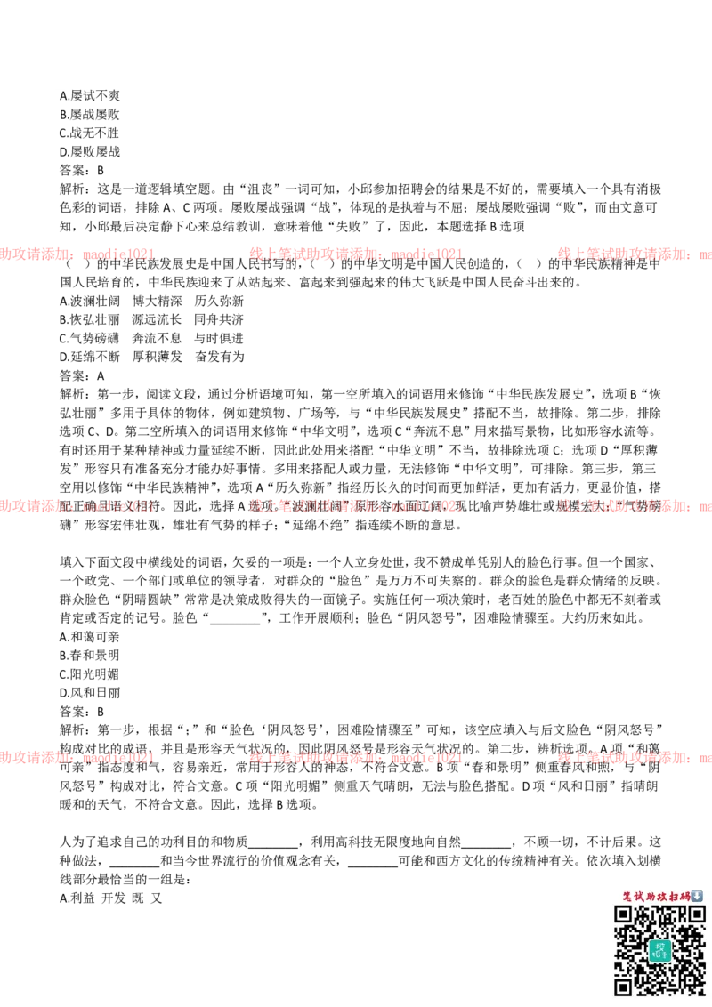 中国光大银行2019招聘笔试完整真题及答案解析_2025春招题库汇总_银行题库-1_银行全套上岸资料_各银行笔试真题_光大上岸资料_光大银行真题+解析