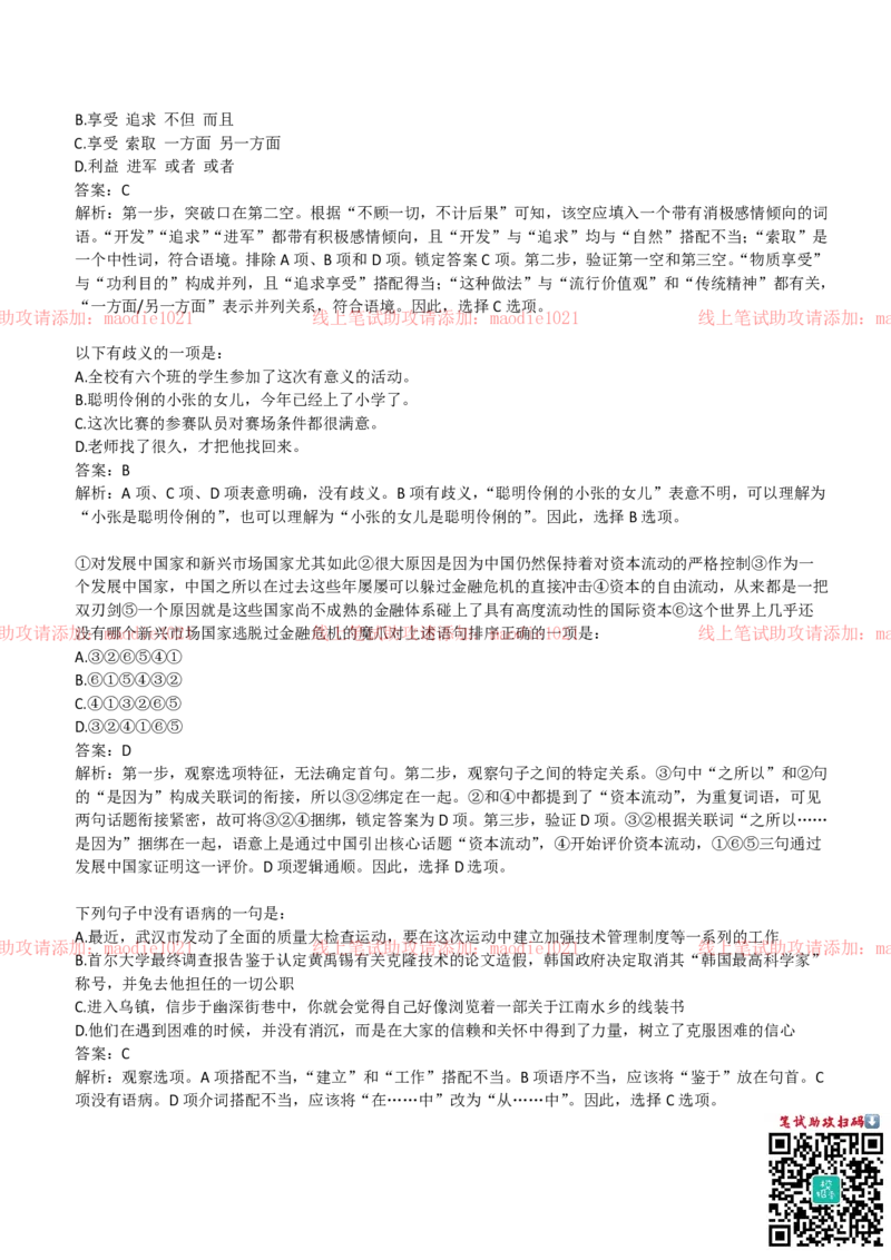 中国光大银行2019招聘笔试完整真题及答案解析_2025春招题库汇总_银行题库-1_银行全套上岸资料_各银行笔试真题_光大上岸资料_光大银行真题+解析
