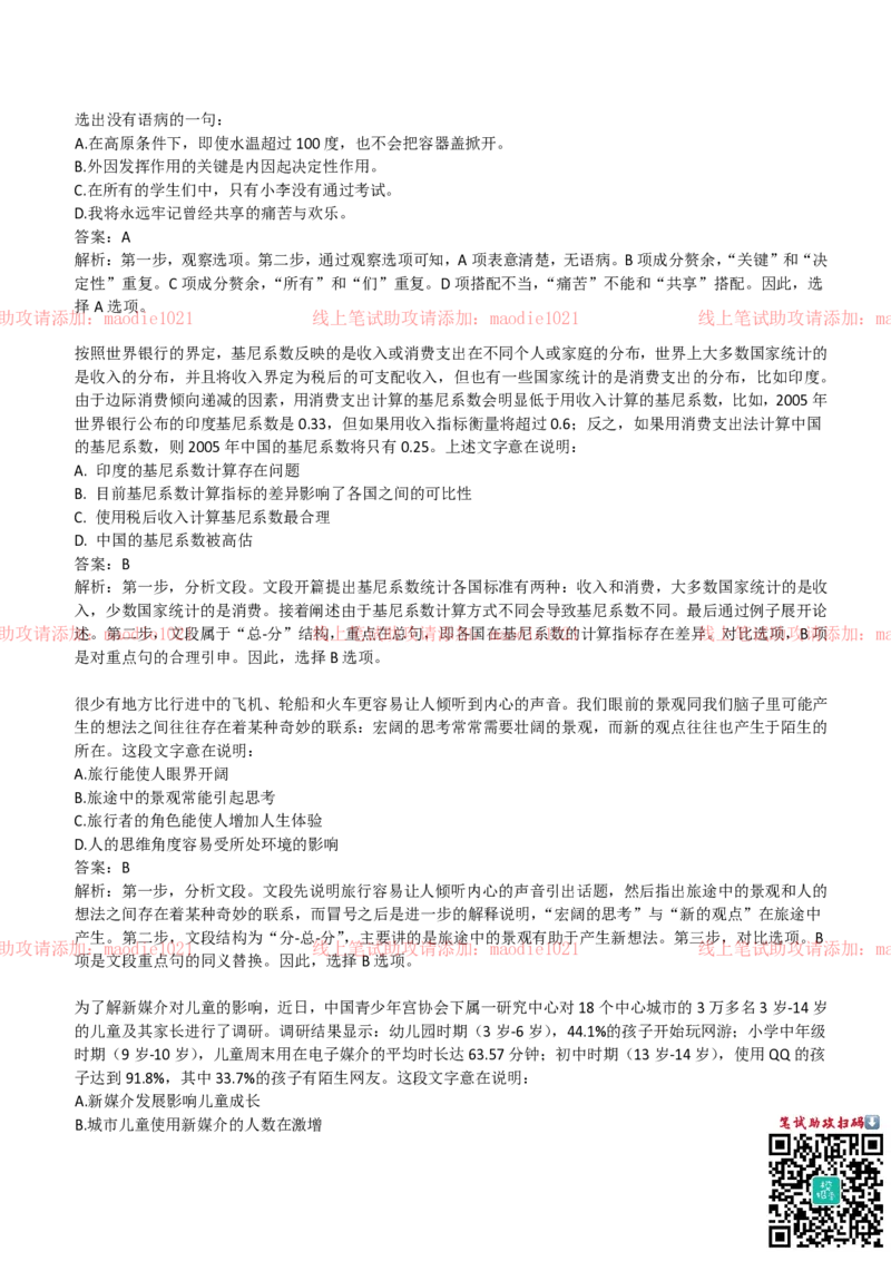 中国光大银行2019招聘笔试完整真题及答案解析_2025春招题库汇总_银行题库-1_银行全套上岸资料_各银行笔试真题_光大上岸资料_光大银行真题+解析