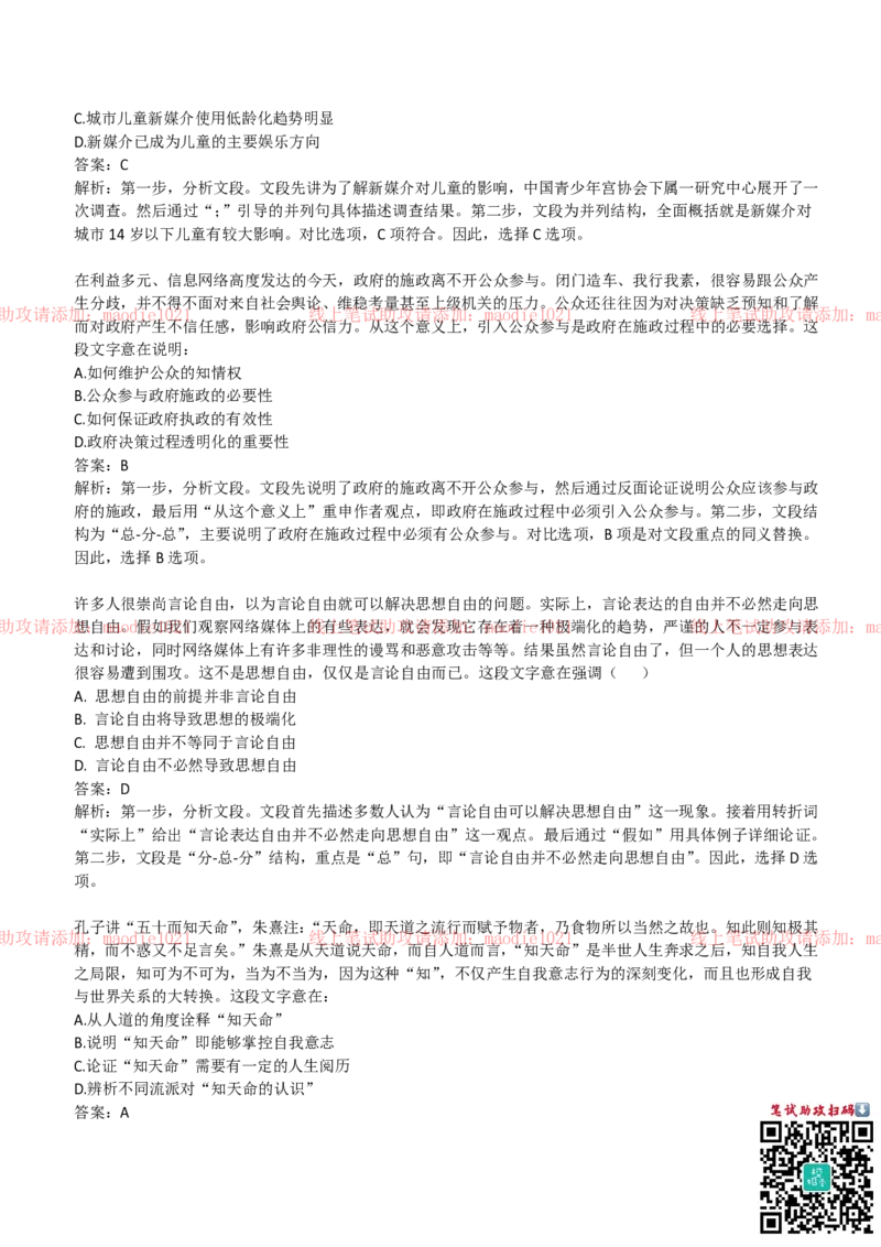 中国光大银行2019招聘笔试完整真题及答案解析_2025春招题库汇总_银行题库-1_银行全套上岸资料_各银行笔试真题_光大上岸资料_光大银行真题+解析