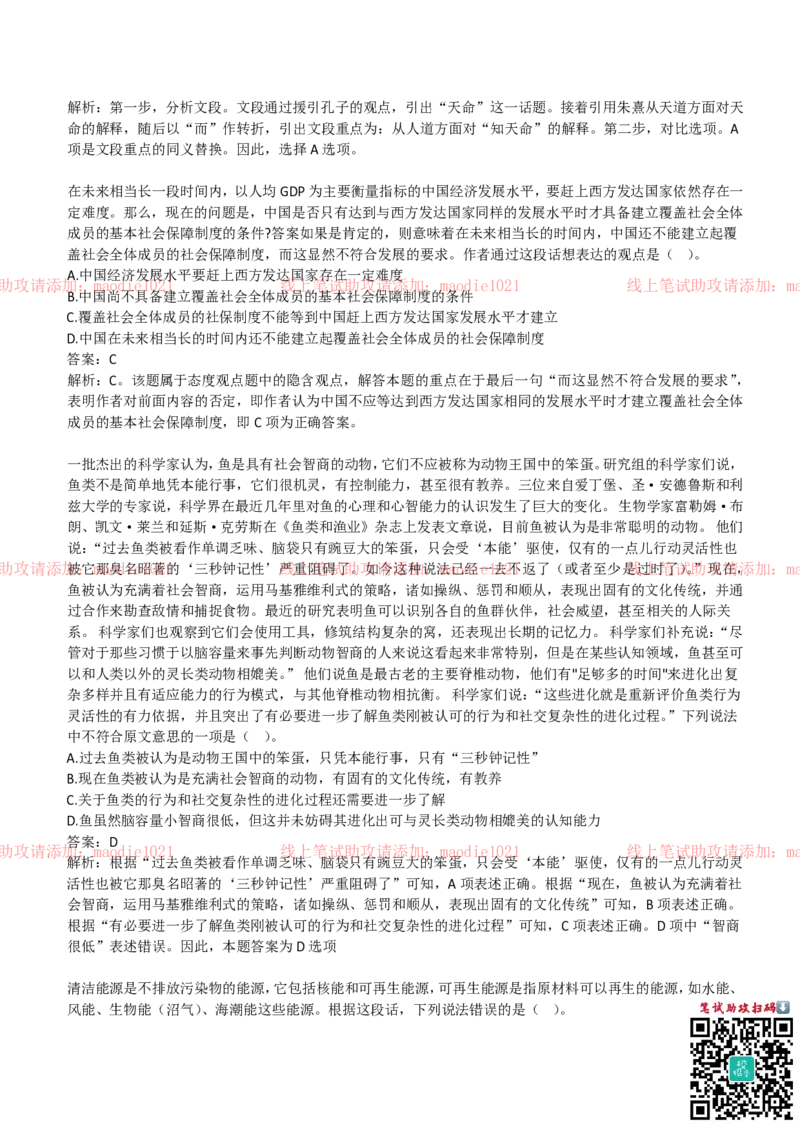 中国光大银行2019招聘笔试完整真题及答案解析_2025春招题库汇总_银行题库-1_银行全套上岸资料_各银行笔试真题_光大上岸资料_光大银行真题+解析