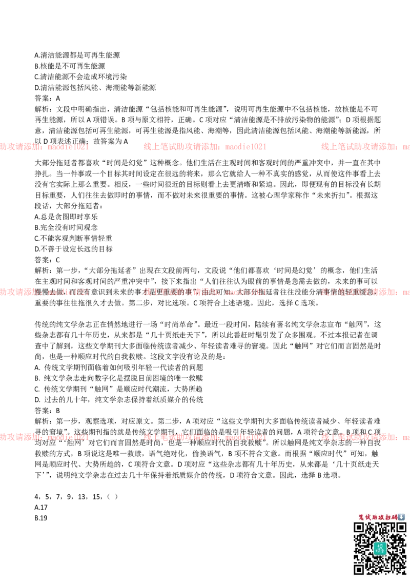 中国光大银行2019招聘笔试完整真题及答案解析_2025春招题库汇总_银行题库-1_银行全套上岸资料_各银行笔试真题_光大上岸资料_光大银行真题+解析