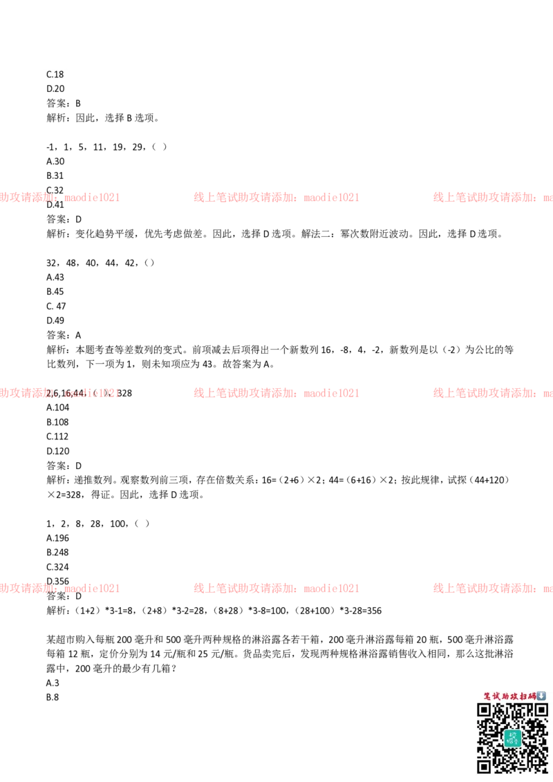 中国光大银行2019招聘笔试完整真题及答案解析_2025春招题库汇总_银行题库-1_银行全套上岸资料_各银行笔试真题_光大上岸资料_光大银行真题+解析
