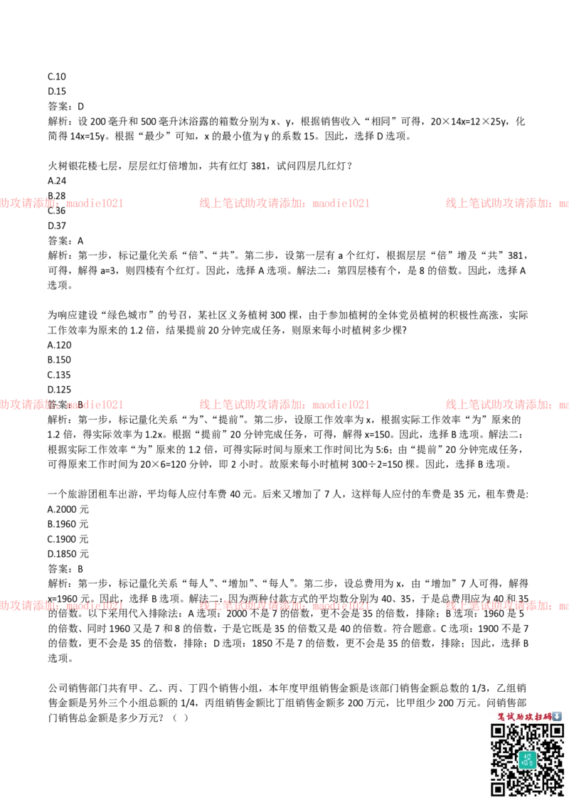 中国光大银行2019招聘笔试完整真题及答案解析_2025春招题库汇总_银行题库-1_银行全套上岸资料_各银行笔试真题_光大上岸资料_光大银行真题+解析