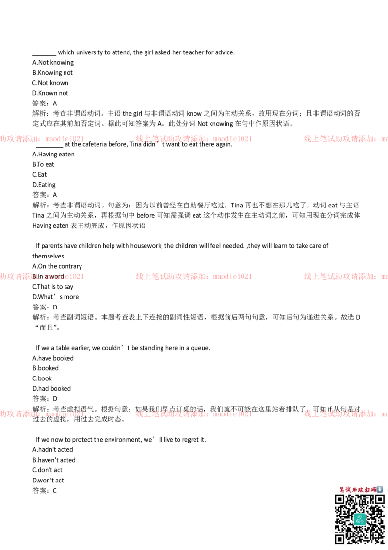 中国光大银行2019招聘笔试完整真题及答案解析_2025春招题库汇总_银行题库-1_银行全套上岸资料_各银行笔试真题_光大上岸资料_光大银行真题+解析