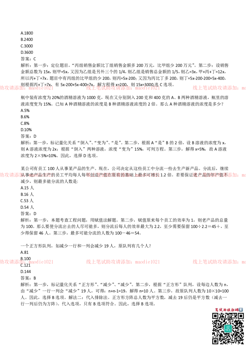 中国光大银行2019招聘笔试完整真题及答案解析_2025春招题库汇总_银行题库-1_银行全套上岸资料_各银行笔试真题_光大上岸资料_光大银行真题+解析