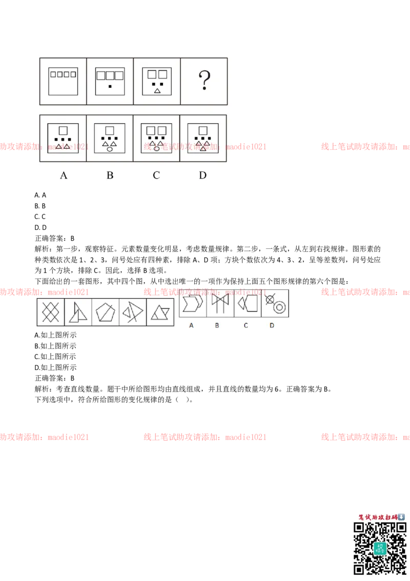 中国光大银行2019招聘笔试完整真题及答案解析_2025春招题库汇总_银行题库-1_银行全套上岸资料_各银行笔试真题_光大上岸资料_光大银行真题+解析