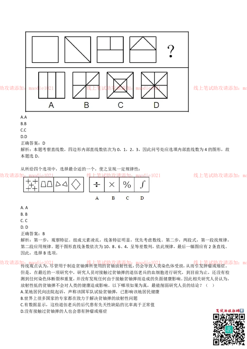 中国光大银行2019招聘笔试完整真题及答案解析_2025春招题库汇总_银行题库-1_银行全套上岸资料_各银行笔试真题_光大上岸资料_光大银行真题+解析