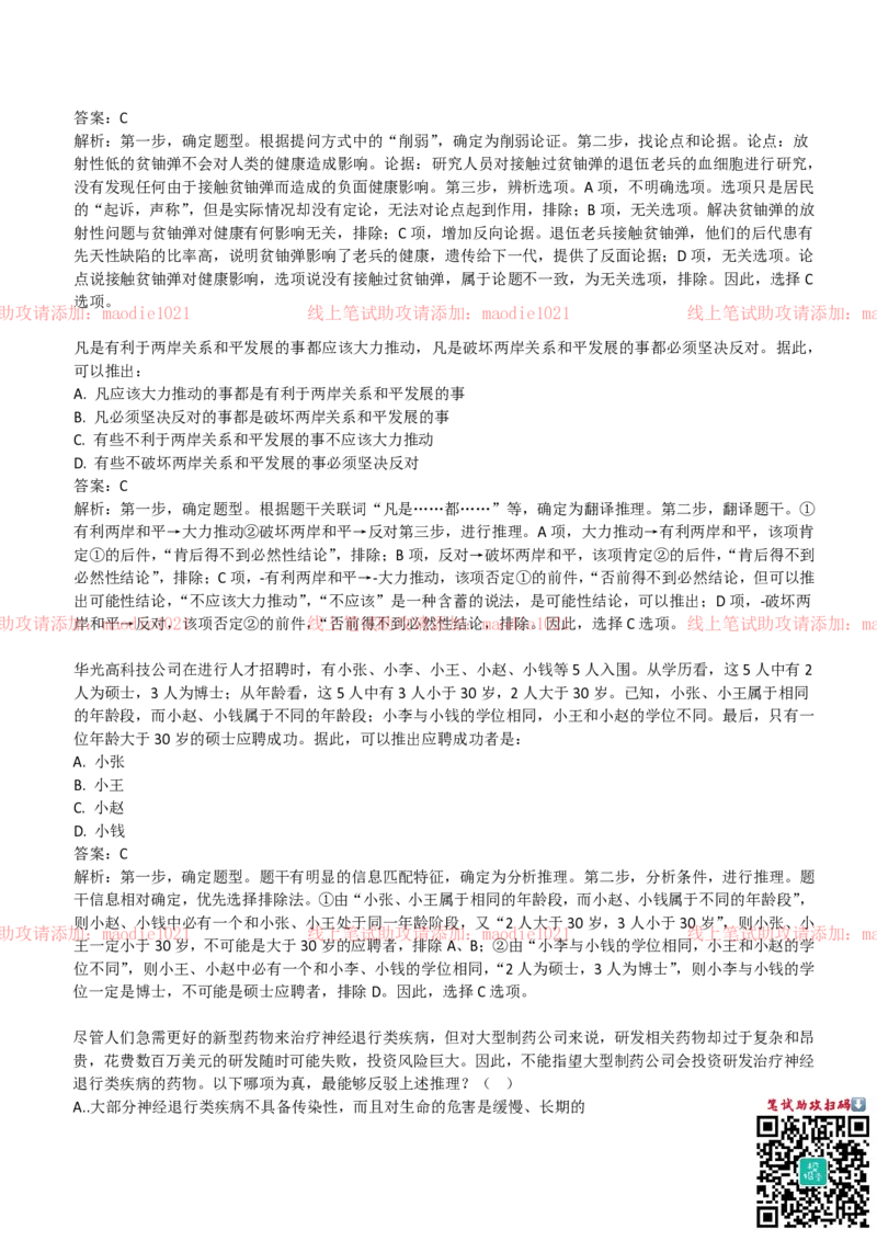 中国光大银行2019招聘笔试完整真题及答案解析_2025春招题库汇总_银行题库-1_银行全套上岸资料_各银行笔试真题_光大上岸资料_光大银行真题+解析