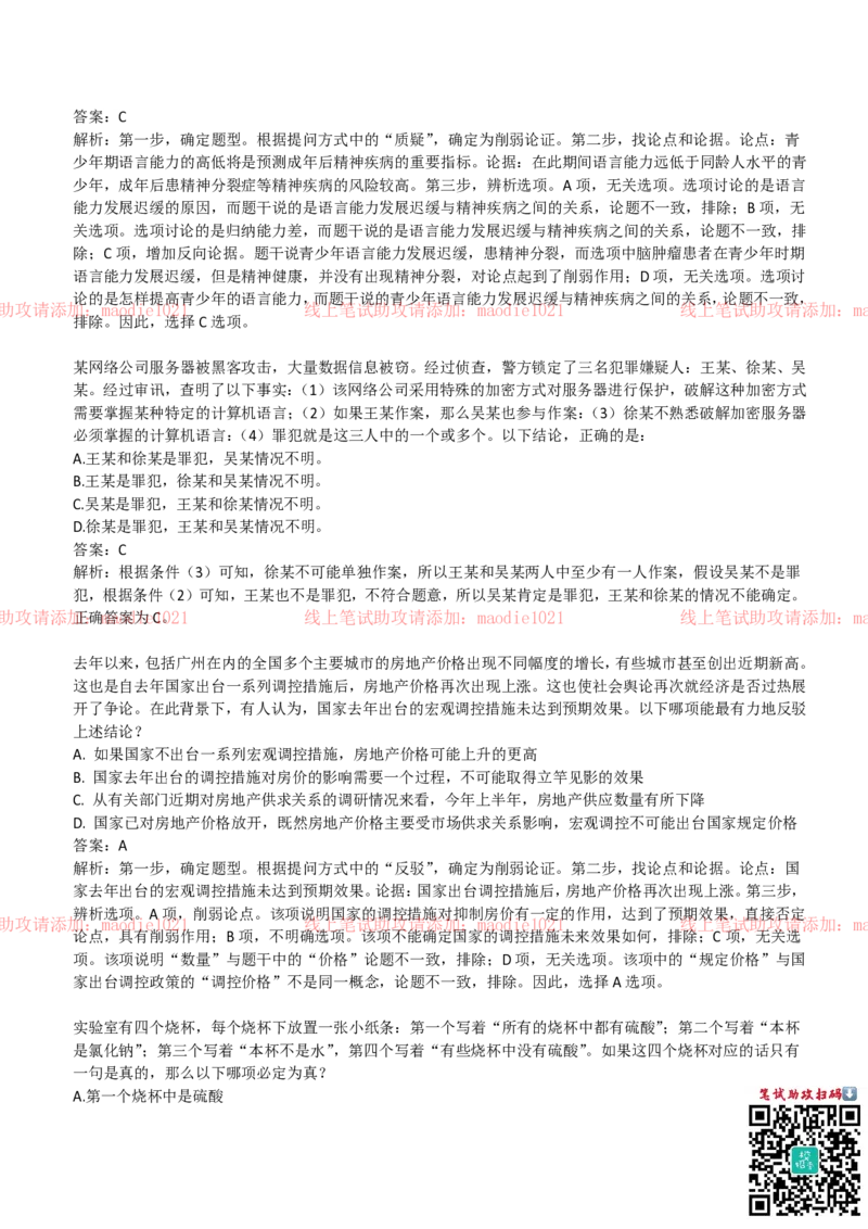 中国光大银行2019招聘笔试完整真题及答案解析_2025春招题库汇总_银行题库-1_银行全套上岸资料_各银行笔试真题_光大上岸资料_光大银行真题+解析