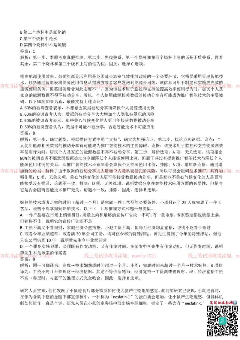 中国光大银行2019招聘笔试完整真题及答案解析_2025春招题库汇总_银行题库-1_银行全套上岸资料_各银行笔试真题_光大上岸资料_光大银行真题+解析