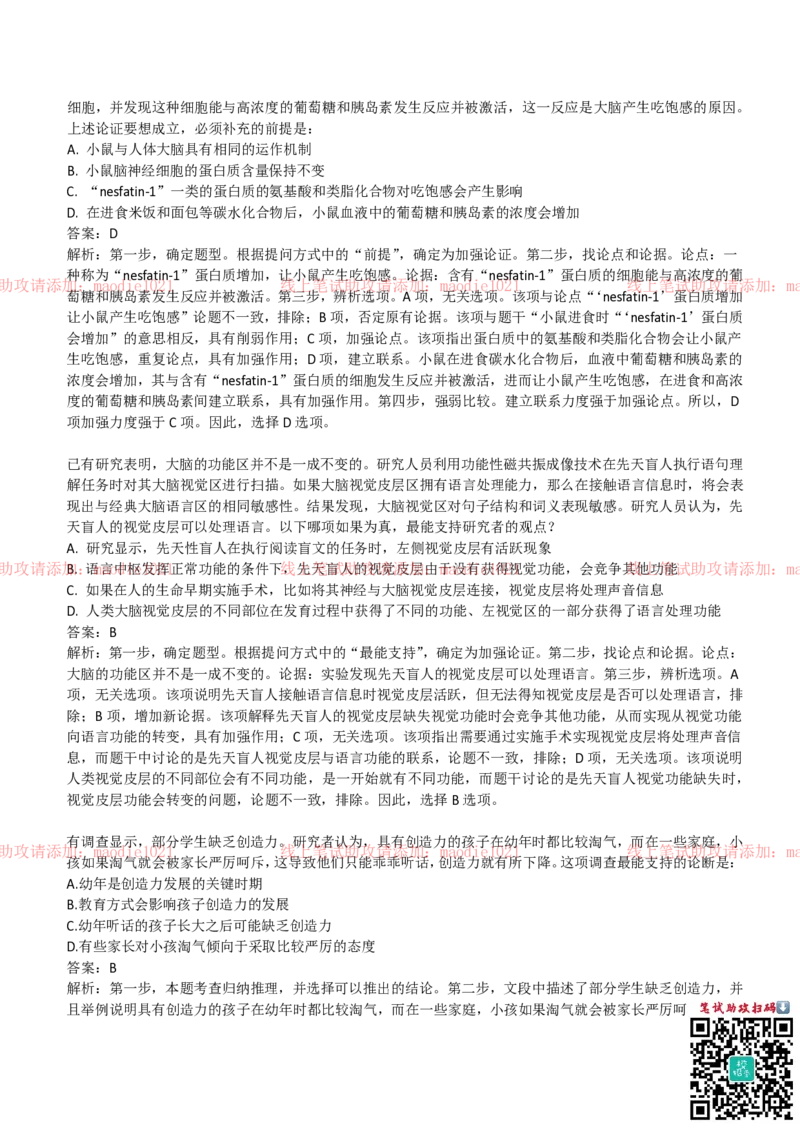 中国光大银行2019招聘笔试完整真题及答案解析_2025春招题库汇总_银行题库-1_银行全套上岸资料_各银行笔试真题_光大上岸资料_光大银行真题+解析