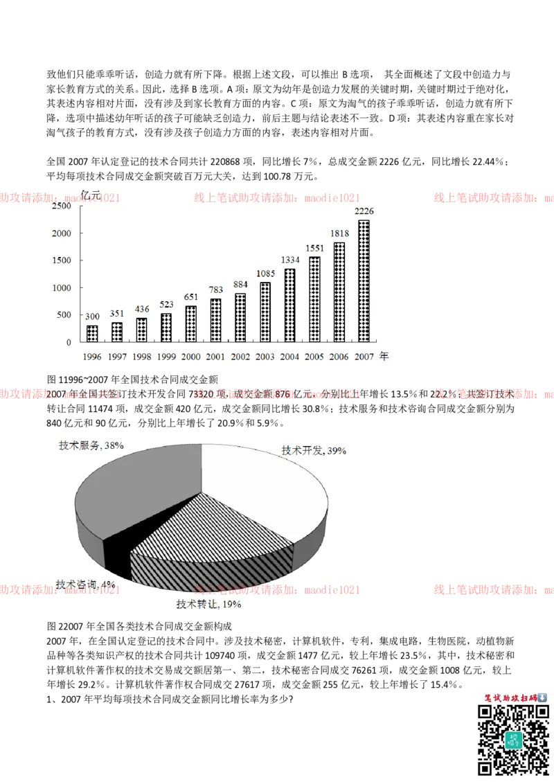 中国光大银行2019招聘笔试完整真题及答案解析_2025春招题库汇总_银行题库-1_银行全套上岸资料_各银行笔试真题_光大上岸资料_光大银行真题+解析