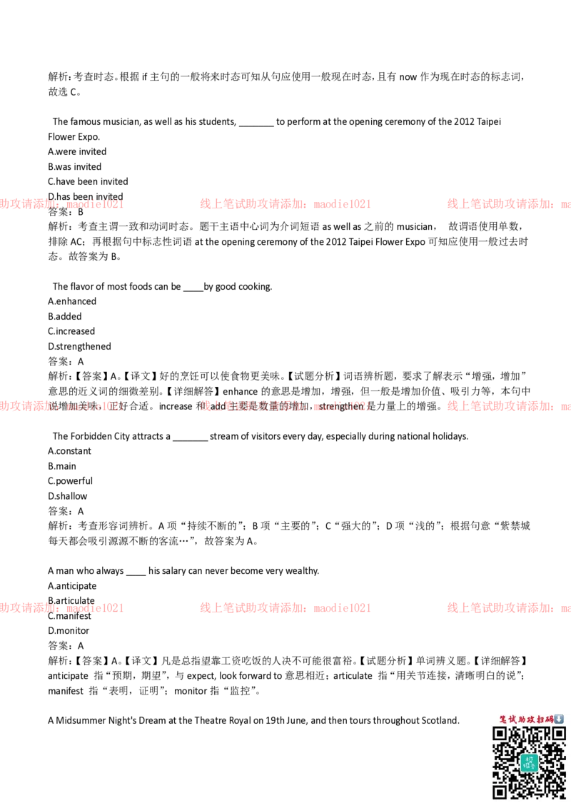 中国光大银行2019招聘笔试完整真题及答案解析_2025春招题库汇总_银行题库-1_银行全套上岸资料_各银行笔试真题_光大上岸资料_光大银行真题+解析