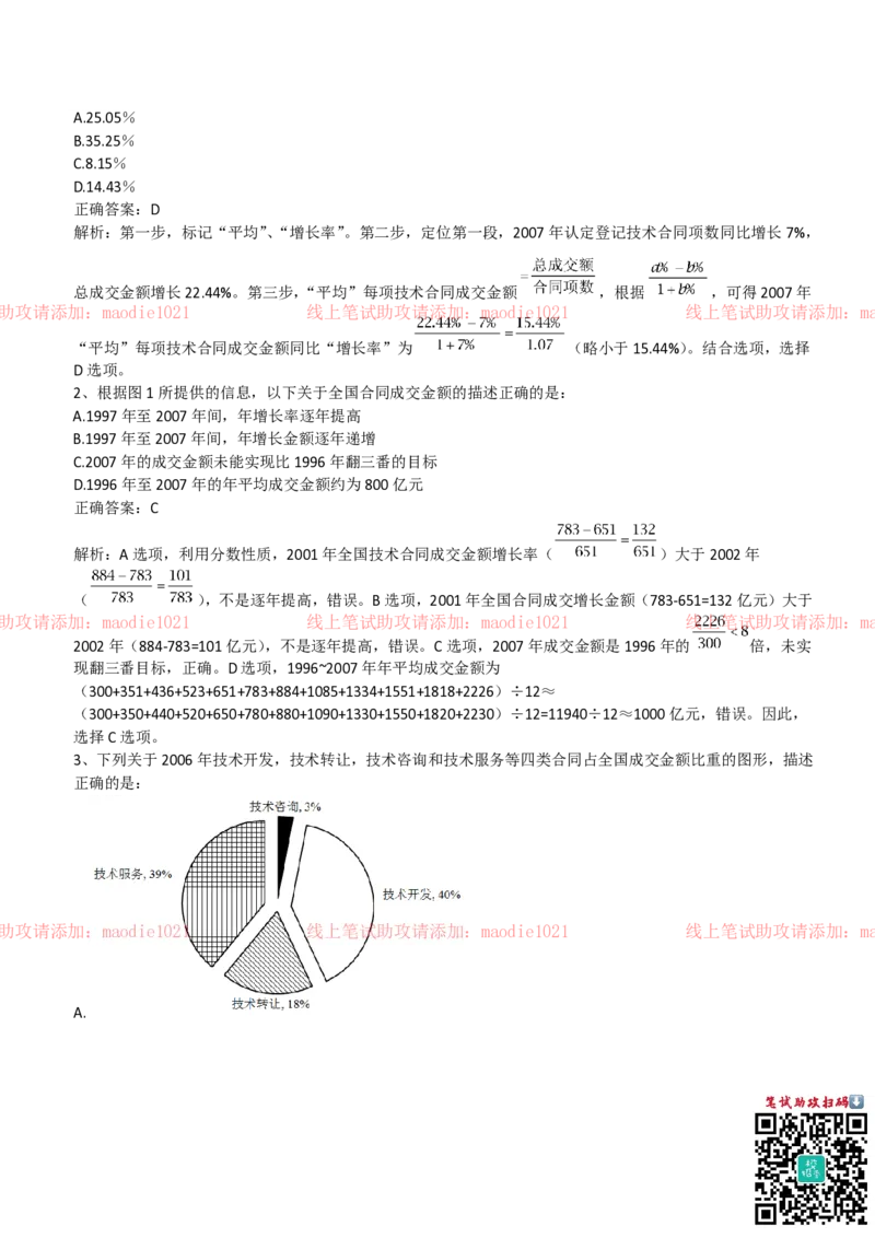 中国光大银行2019招聘笔试完整真题及答案解析_2025春招题库汇总_银行题库-1_银行全套上岸资料_各银行笔试真题_光大上岸资料_光大银行真题+解析