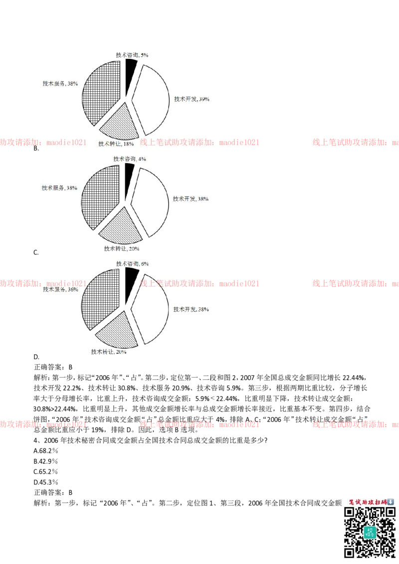 中国光大银行2019招聘笔试完整真题及答案解析_2025春招题库汇总_银行题库-1_银行全套上岸资料_各银行笔试真题_光大上岸资料_光大银行真题+解析