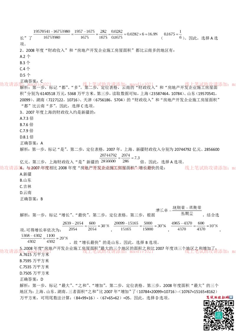 中国光大银行2019招聘笔试完整真题及答案解析_2025春招题库汇总_银行题库-1_银行全套上岸资料_各银行笔试真题_光大上岸资料_光大银行真题+解析