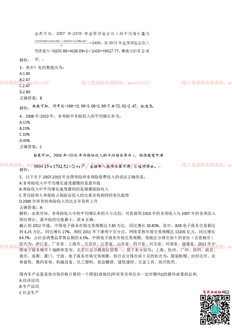 中国光大银行2019招聘笔试完整真题及答案解析_2025春招题库汇总_银行题库-1_银行全套上岸资料_各银行笔试真题_光大上岸资料_光大银行真题+解析