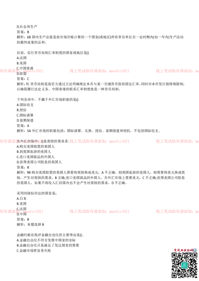 中国光大银行2019招聘笔试完整真题及答案解析_2025春招题库汇总_银行题库-1_银行全套上岸资料_各银行笔试真题_光大上岸资料_光大银行真题+解析