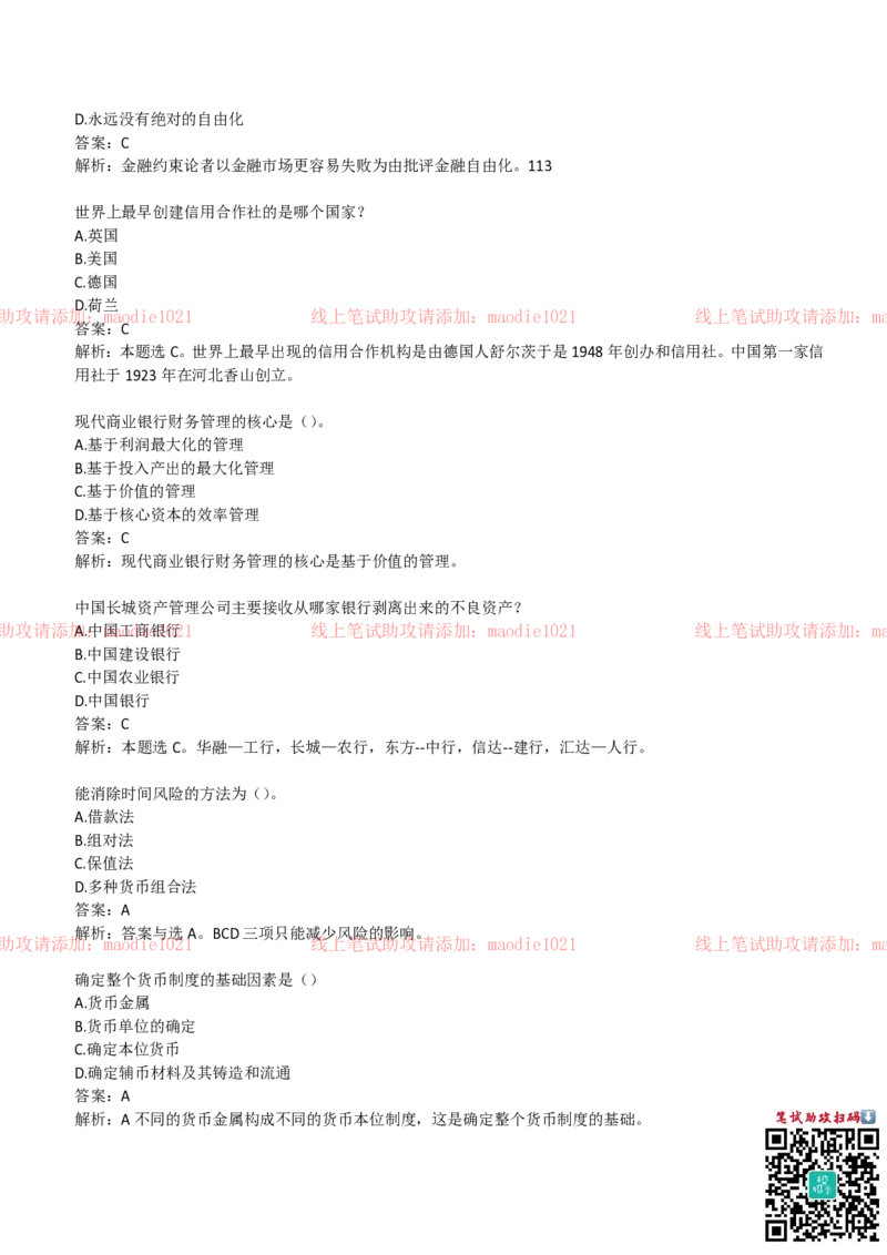 中国光大银行2019招聘笔试完整真题及答案解析_2025春招题库汇总_银行题库-1_银行全套上岸资料_各银行笔试真题_光大上岸资料_光大银行真题+解析