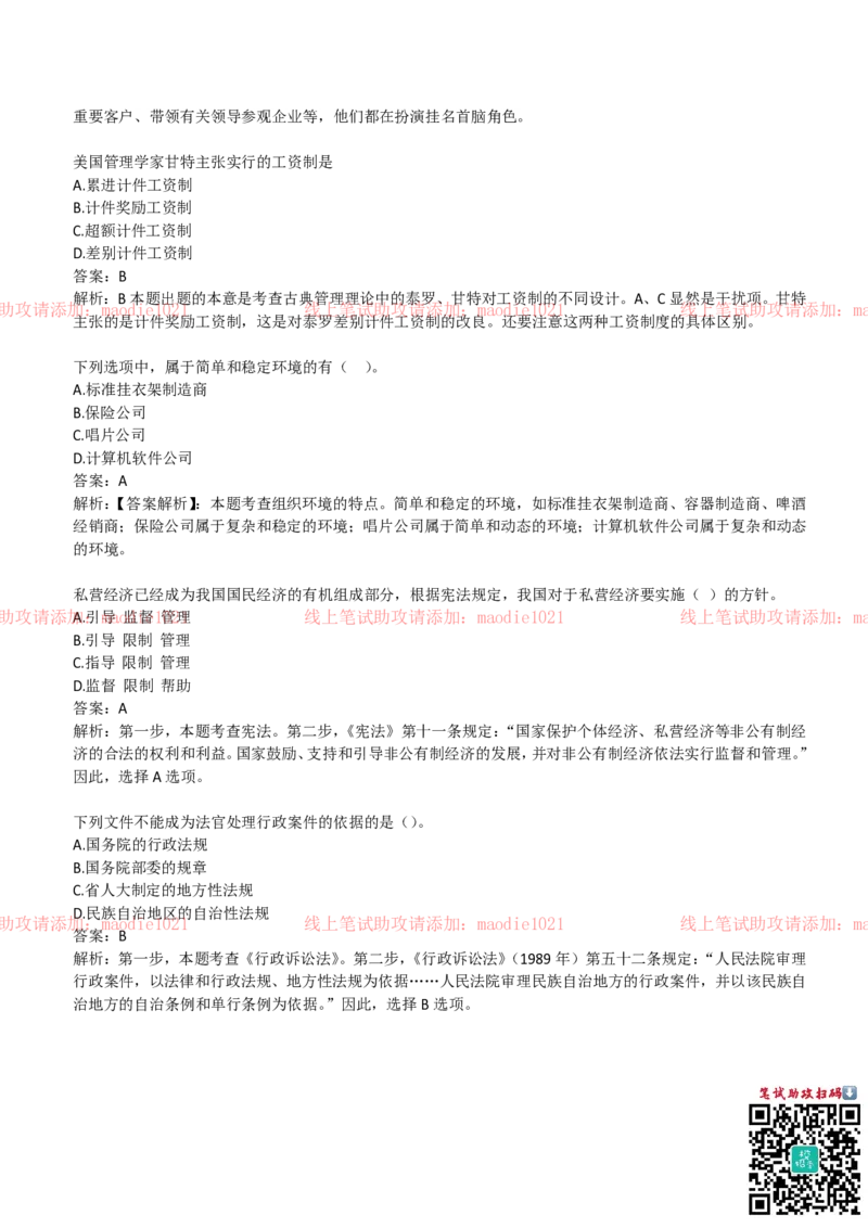 中国光大银行2019招聘笔试完整真题及答案解析_2025春招题库汇总_银行题库-1_银行全套上岸资料_各银行笔试真题_光大上岸资料_光大银行真题+解析