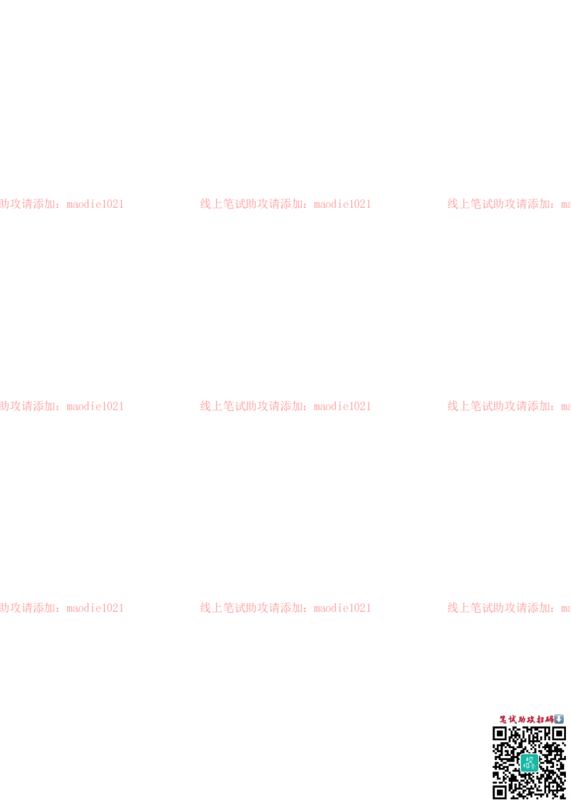 中国光大银行2019招聘笔试完整真题及答案解析_2025春招题库汇总_银行题库-1_银行全套上岸资料_各银行笔试真题_光大上岸资料_光大银行真题+解析