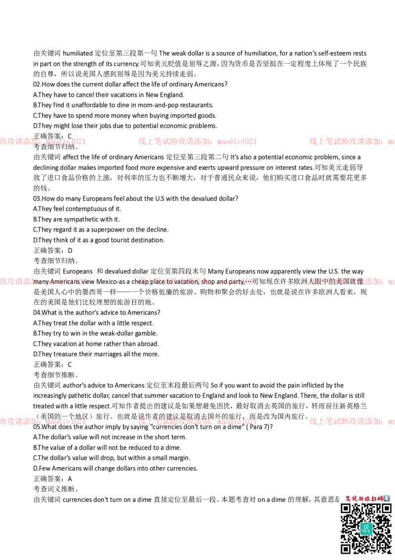 中国光大银行2019招聘笔试完整真题及答案解析_2025春招题库汇总_银行题库-1_银行全套上岸资料_各银行笔试真题_光大上岸资料_光大银行真题+解析