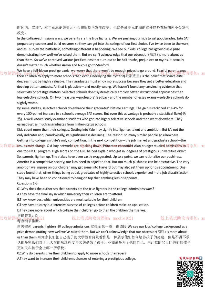 中国光大银行2019招聘笔试完整真题及答案解析_2025春招题库汇总_银行题库-1_银行全套上岸资料_各银行笔试真题_光大上岸资料_光大银行真题+解析