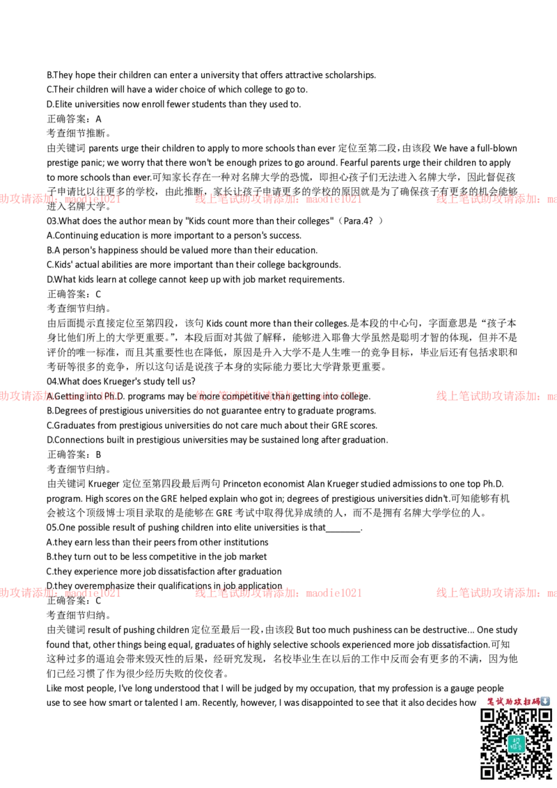 中国光大银行2019招聘笔试完整真题及答案解析_2025春招题库汇总_银行题库-1_银行全套上岸资料_各银行笔试真题_光大上岸资料_光大银行真题+解析